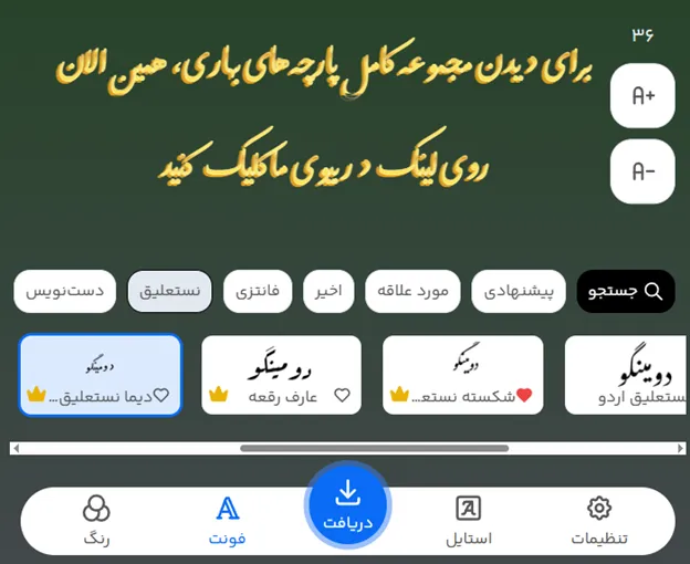 طراحی متن تبلیغ پارچه فروشی با فونت انلاین